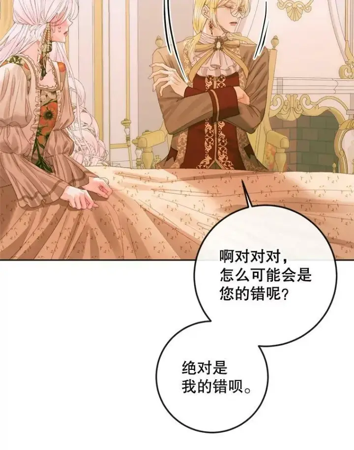 《The Siren : 恶魔的契约家人》76.黎明之歌图30