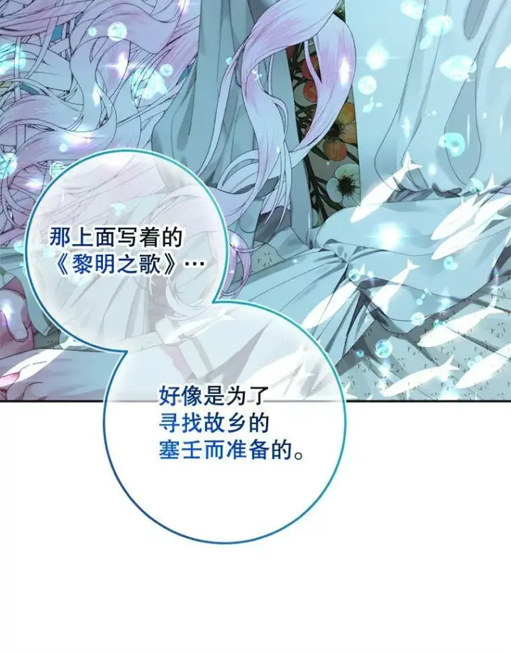 《The Siren : 恶魔的契约家人》76.黎明之歌图52
