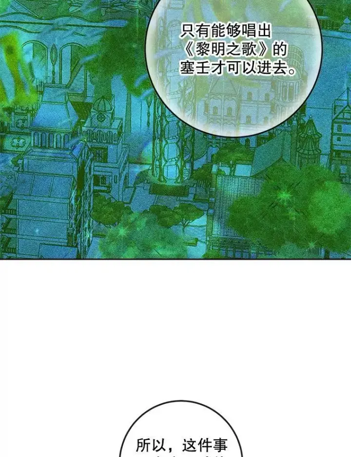 《The Siren : 恶魔的契约家人》76.黎明之歌图56