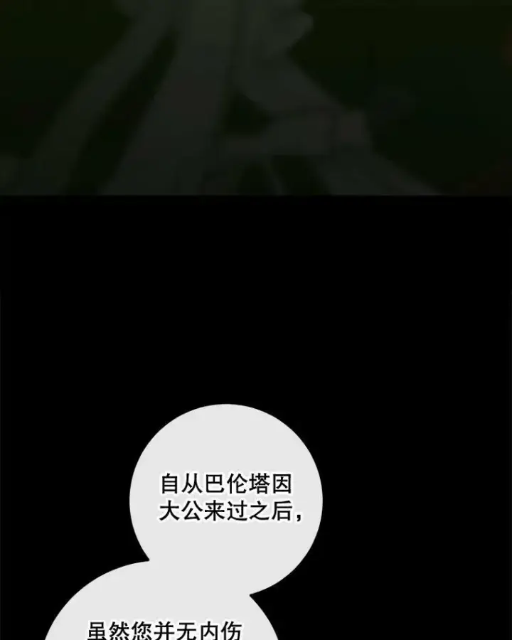 《The Siren : 恶魔的契约家人》76.黎明之歌图78