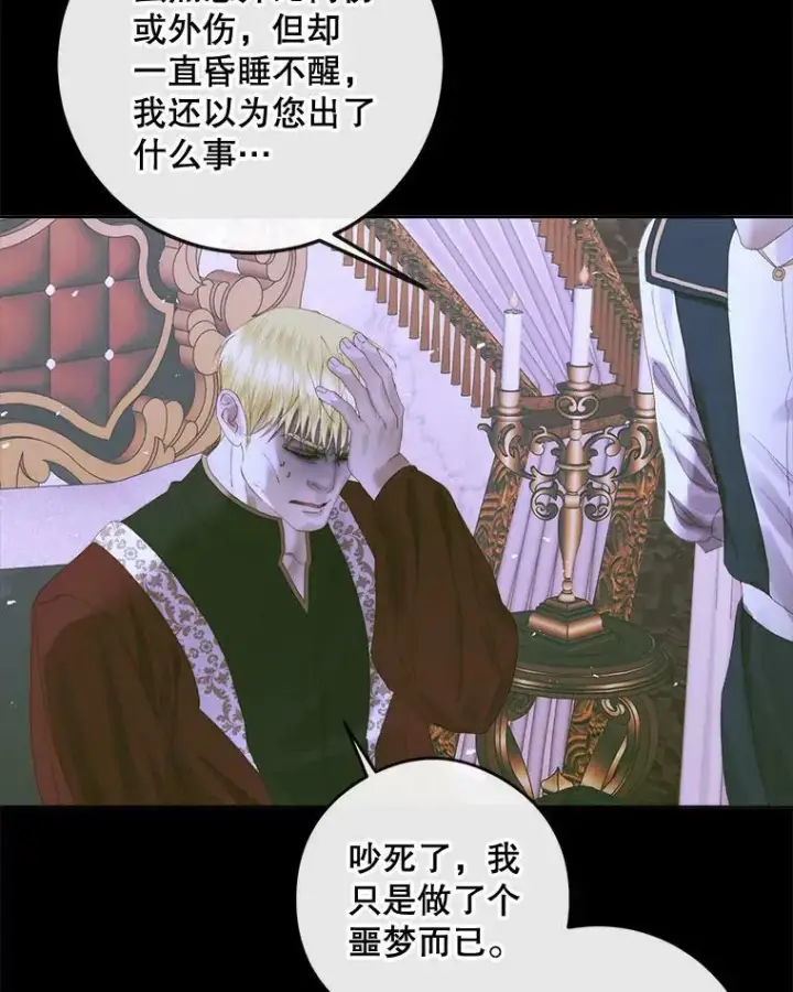 《The Siren : 恶魔的契约家人》76.黎明之歌图79
