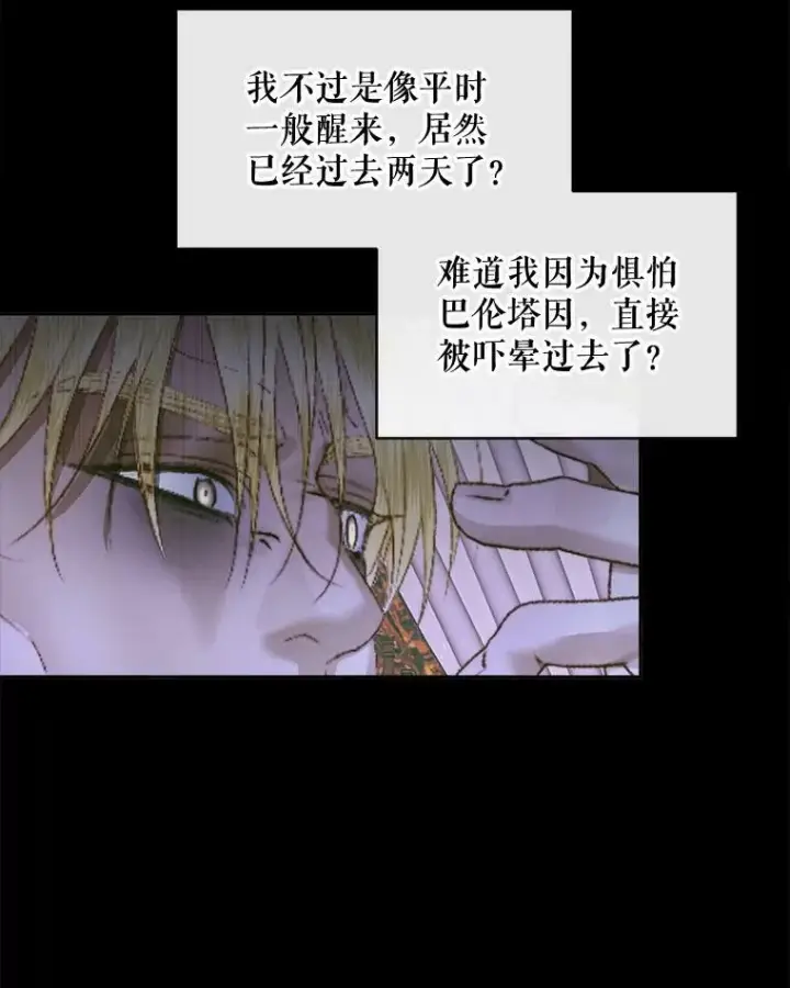 《The Siren : 恶魔的契约家人》76.黎明之歌图82