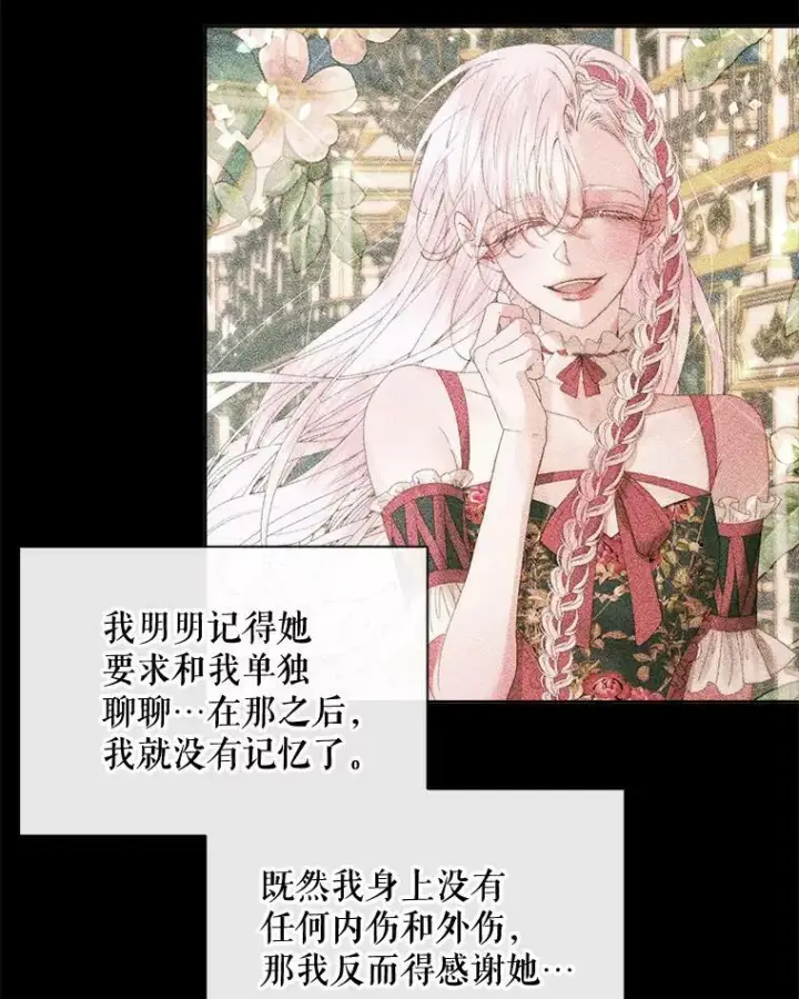 《The Siren : 恶魔的契约家人》76.黎明之歌图83