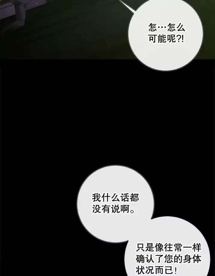 《The Siren : 恶魔的契约家人》76.黎明之歌图90