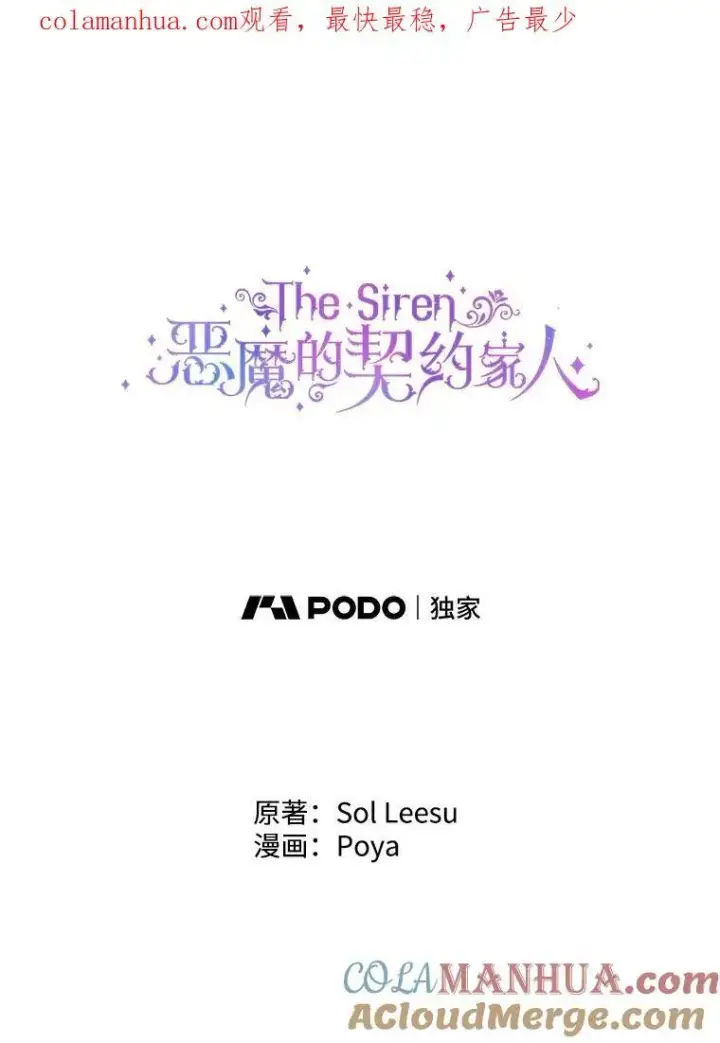 《The Siren : 恶魔的契约家人》77.表彰仪式图102