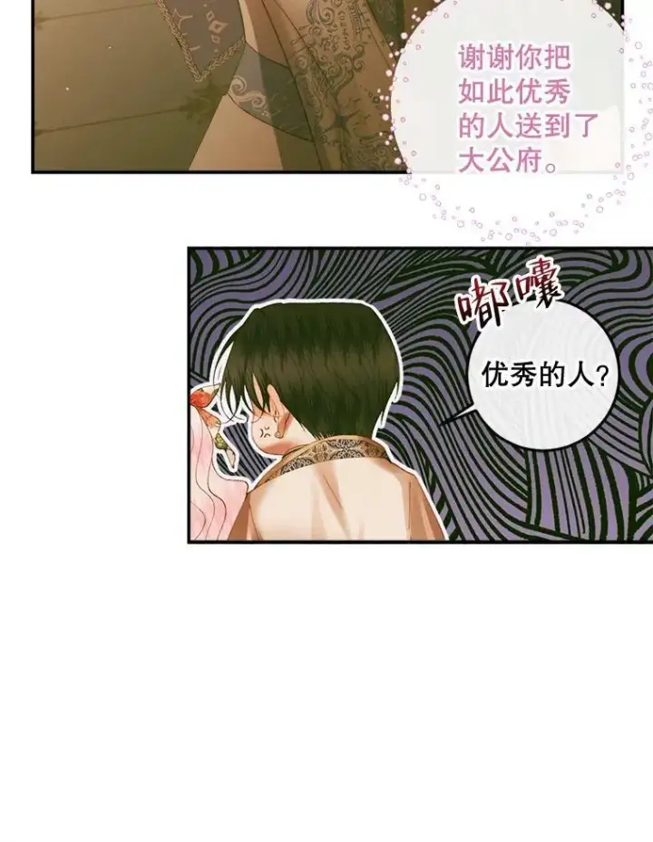 《The Siren : 恶魔的契约家人》77.表彰仪式图50
