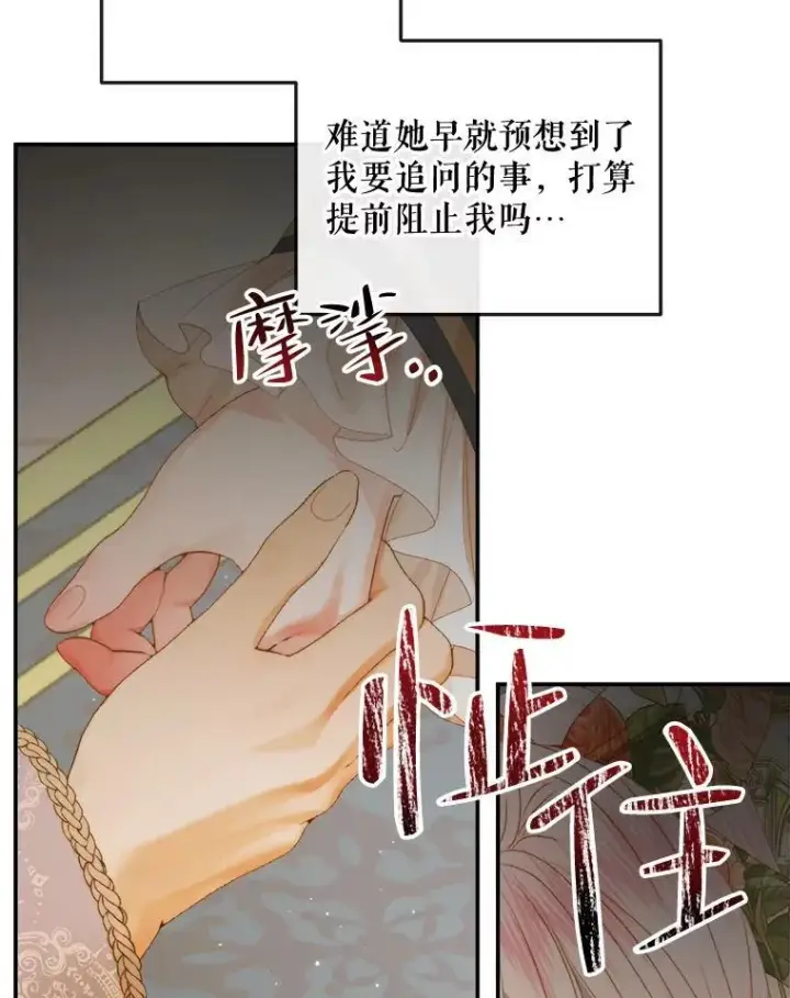 《The Siren : 恶魔的契约家人》77.表彰仪式图76