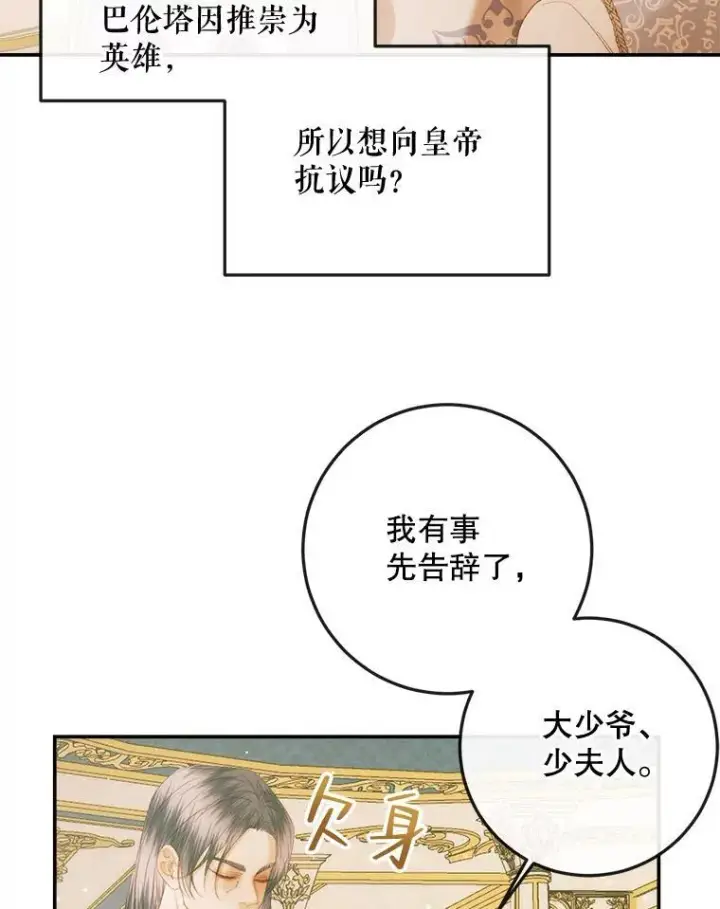 《The Siren : 恶魔的契约家人》77.表彰仪式图87