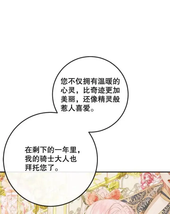 《The Siren : 恶魔的契约家人》77.表彰仪式图90