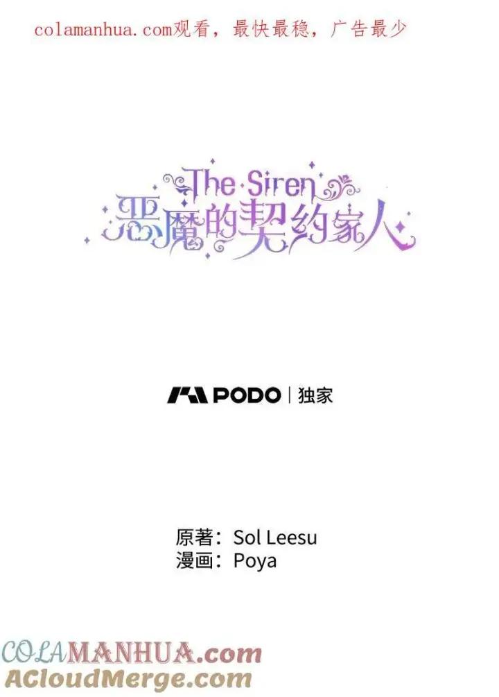 《The Siren : 恶魔的契约家人》78.失踪图107