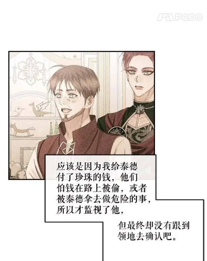 《The Siren : 恶魔的契约家人》78.失踪图11