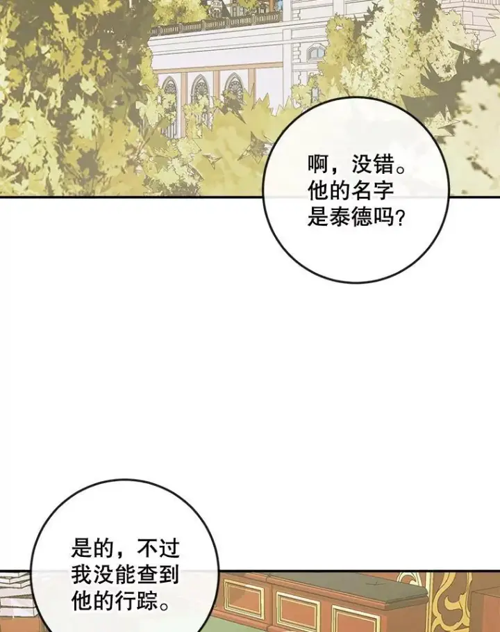 《The Siren : 恶魔的契约家人》78.失踪图3