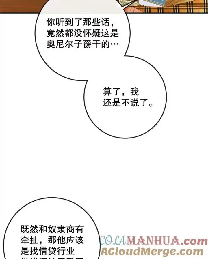 《The Siren : 恶魔的契约家人》78.失踪图49