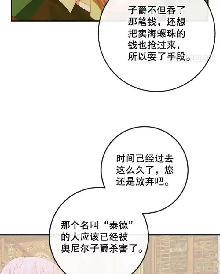 《The Siren : 恶魔的契约家人》78.失踪图51