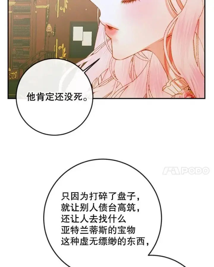 《The Siren : 恶魔的契约家人》78.失踪图54