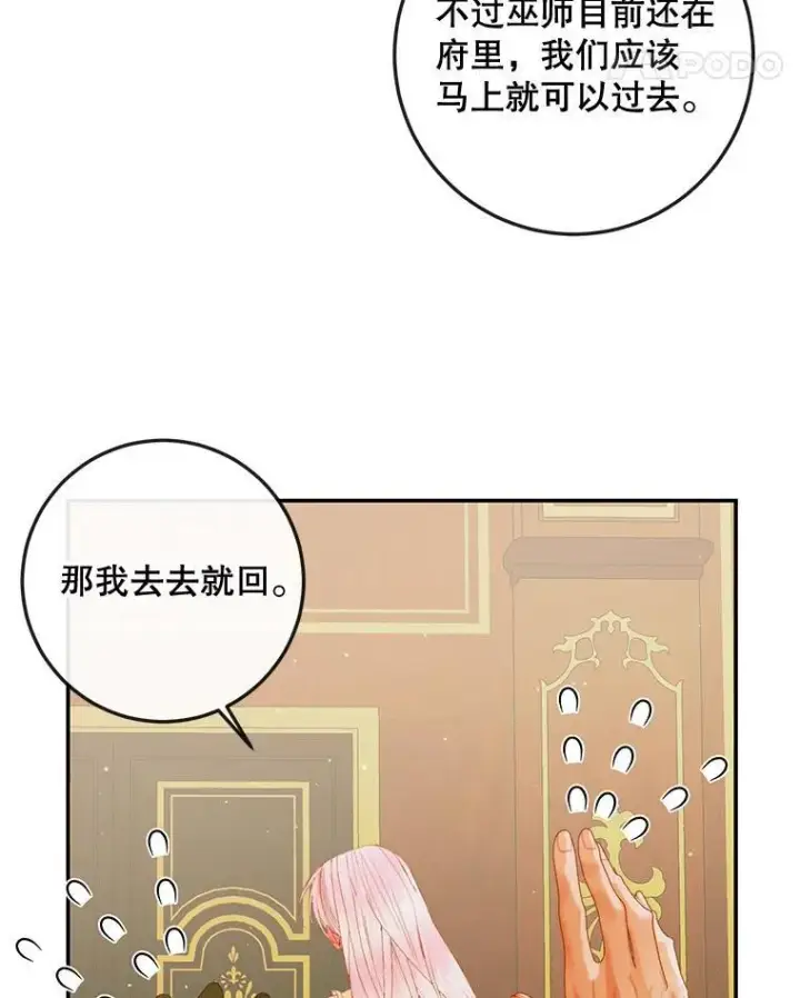 《The Siren : 恶魔的契约家人》78.失踪图58
