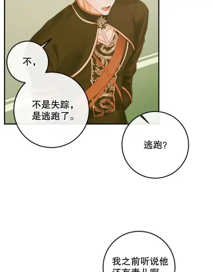 《The Siren : 恶魔的契约家人》78.失踪图6