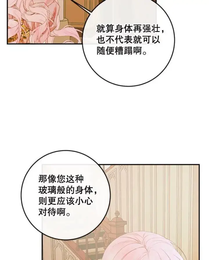 《The Siren : 恶魔的契约家人》78.失踪图70