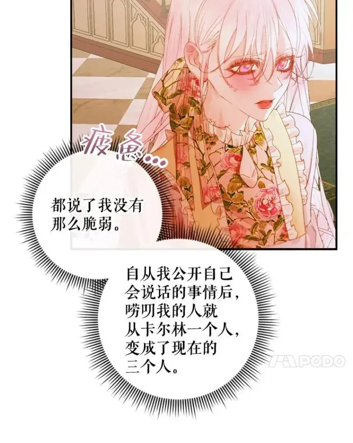 《The Siren : 恶魔的契约家人》78.失踪图71