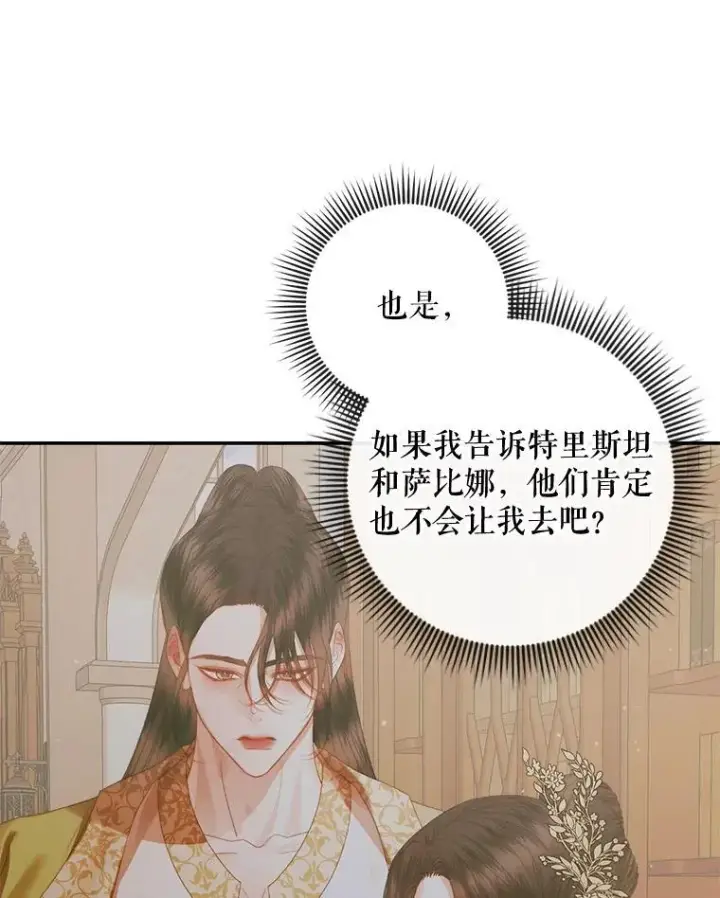 《The Siren : 恶魔的契约家人》78.失踪图72