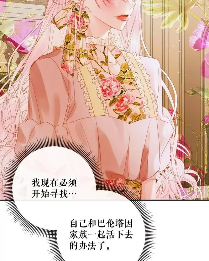 《The Siren : 恶魔的契约家人》78.失踪图76