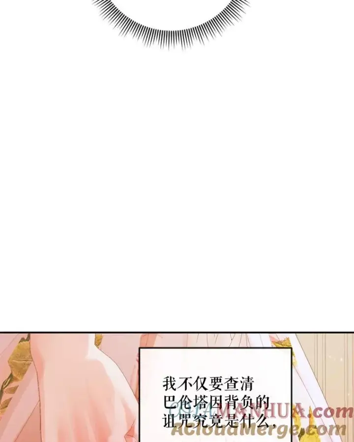 《The Siren : 恶魔的契约家人》78.失踪图77