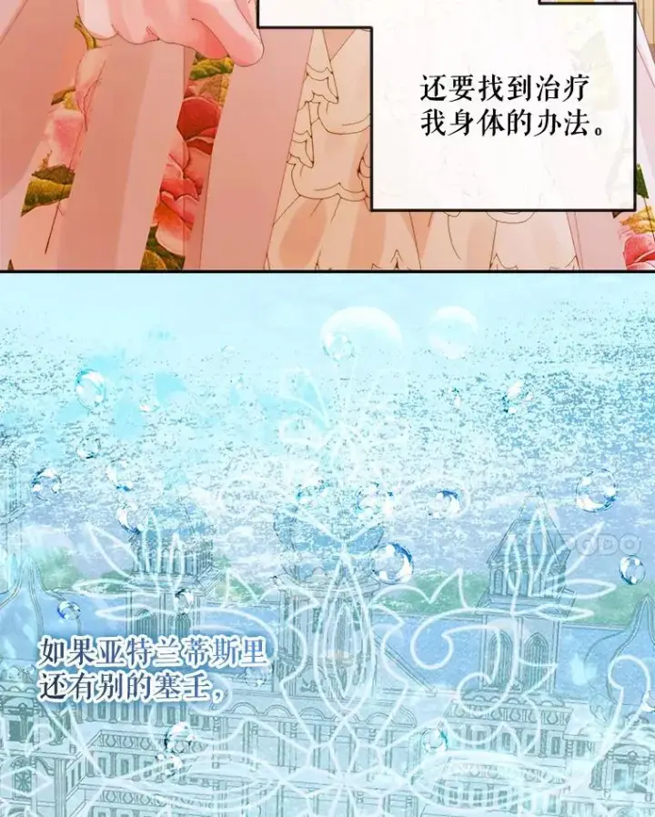《The Siren : 恶魔的契约家人》78.失踪图78