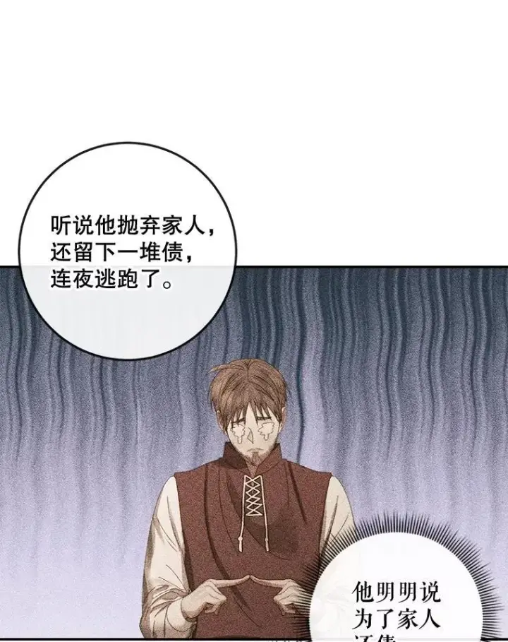 《The Siren : 恶魔的契约家人》78.失踪图8