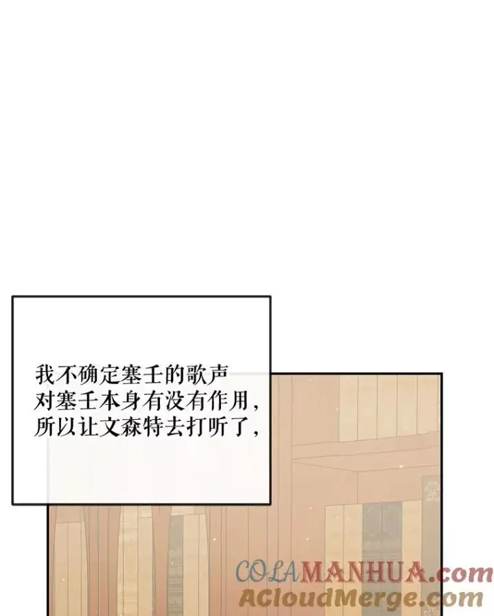 《The Siren : 恶魔的契约家人》78.失踪图81