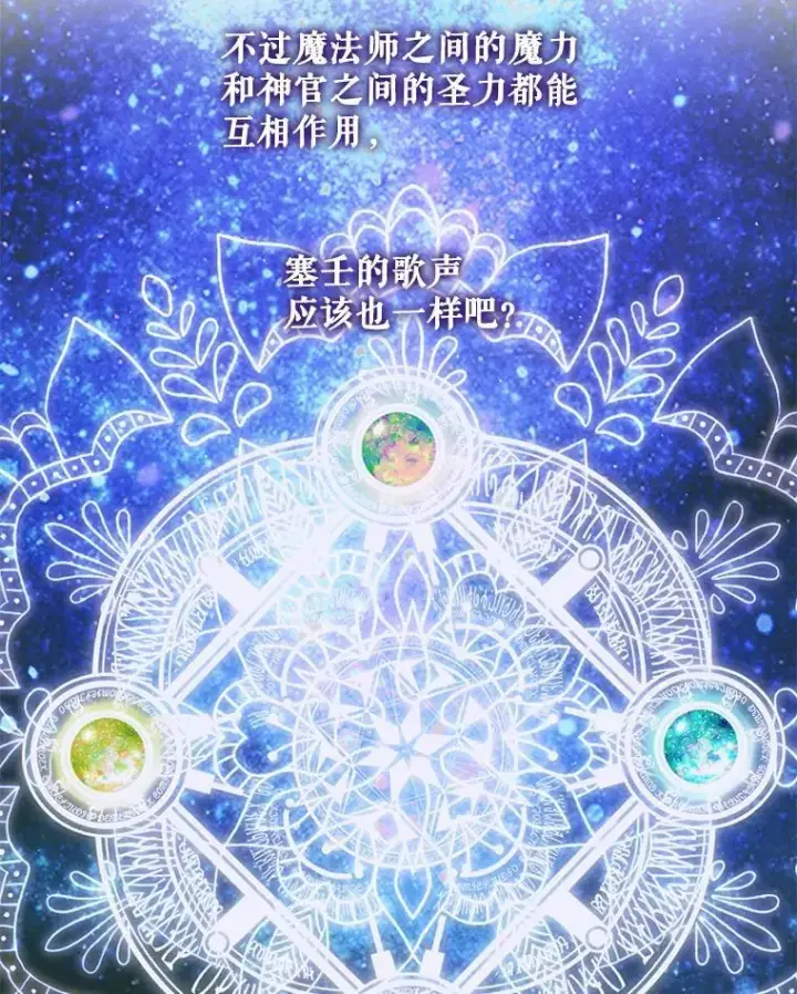 《The Siren : 恶魔的契约家人》78.失踪图83