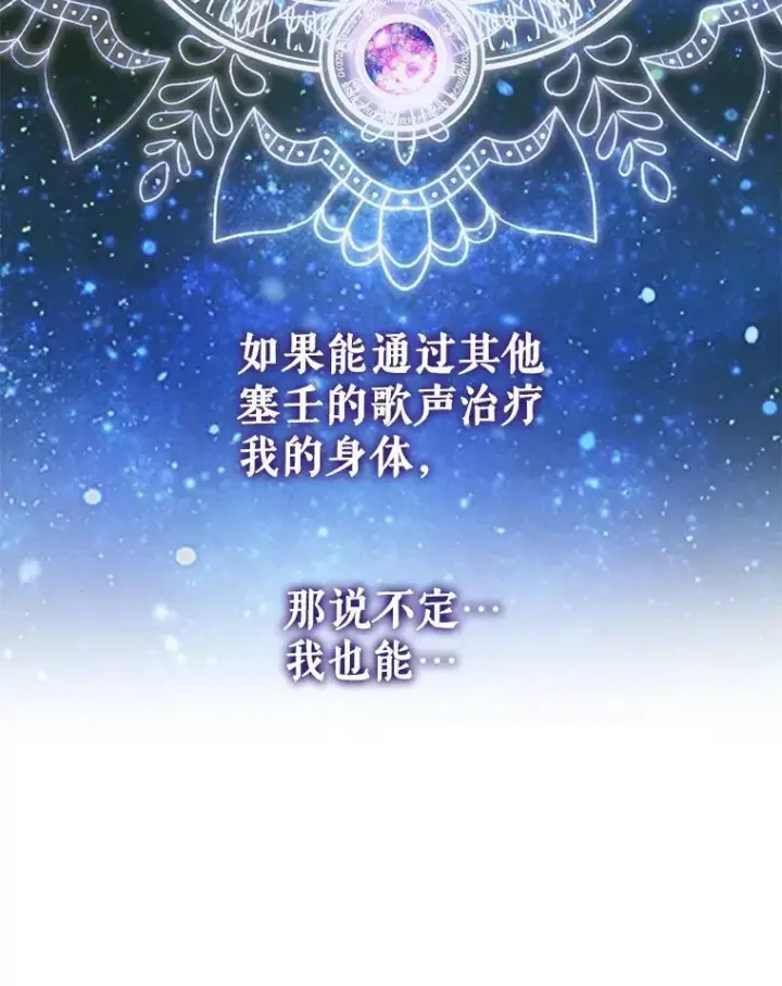 《The Siren : 恶魔的契约家人》78.失踪图84