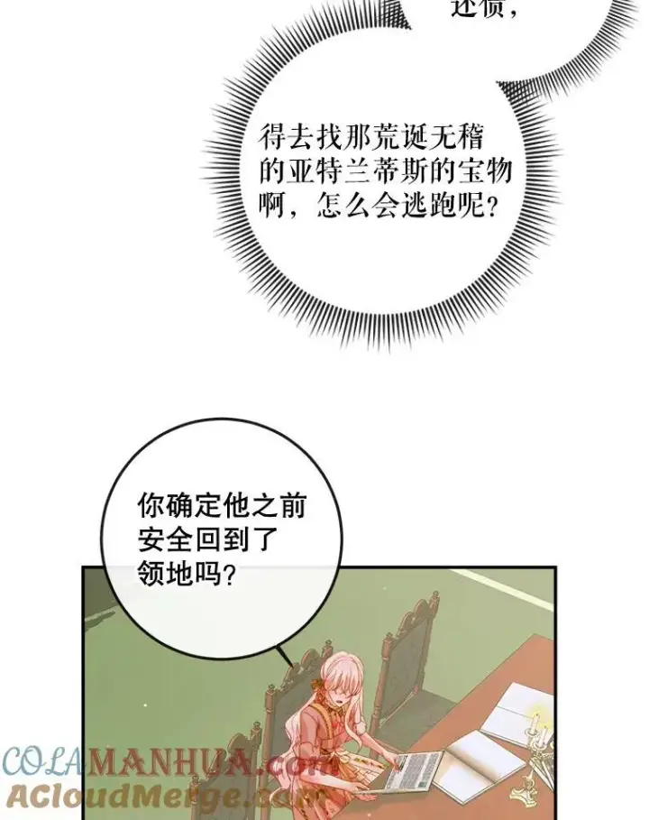 《The Siren : 恶魔的契约家人》78.失踪图9