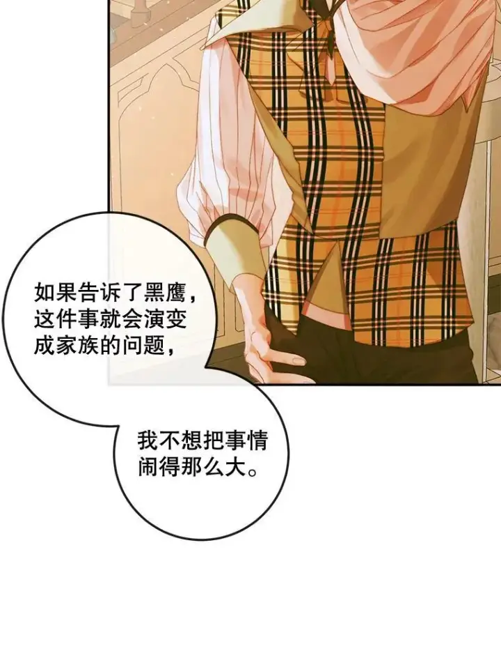 《The Siren : 恶魔的契约家人》78.失踪图94
