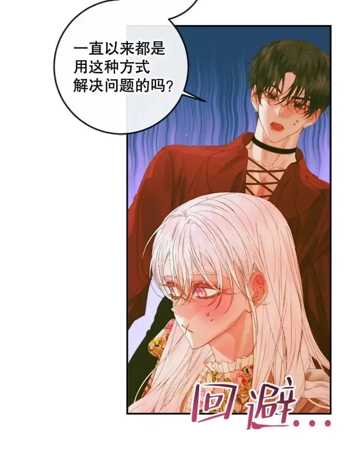 《The Siren : 恶魔的契约家人》79.解救泰德图11