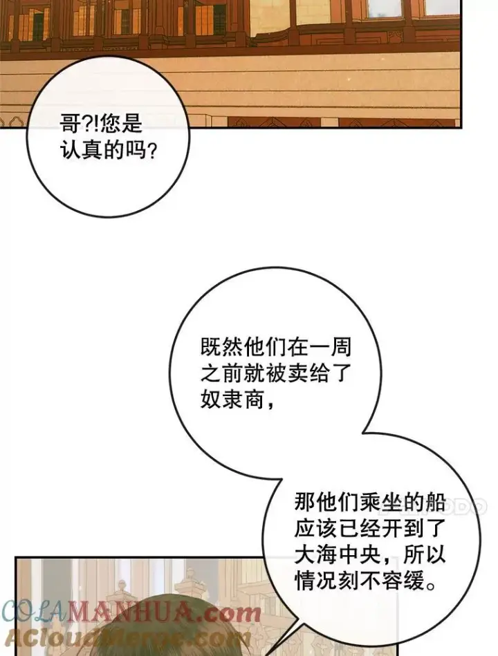 《The Siren : 恶魔的契约家人》79.解救泰德图13