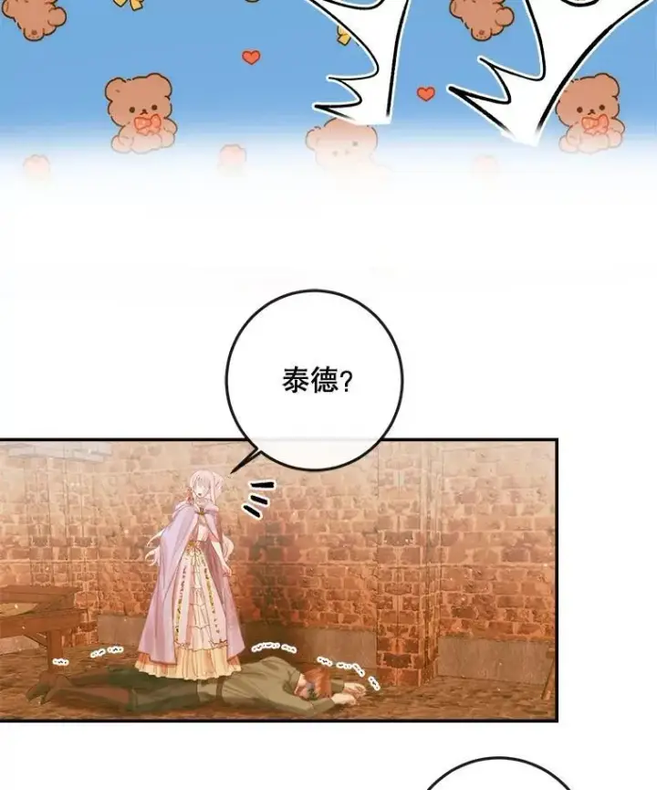 《The Siren : 恶魔的契约家人》79.解救泰德图66