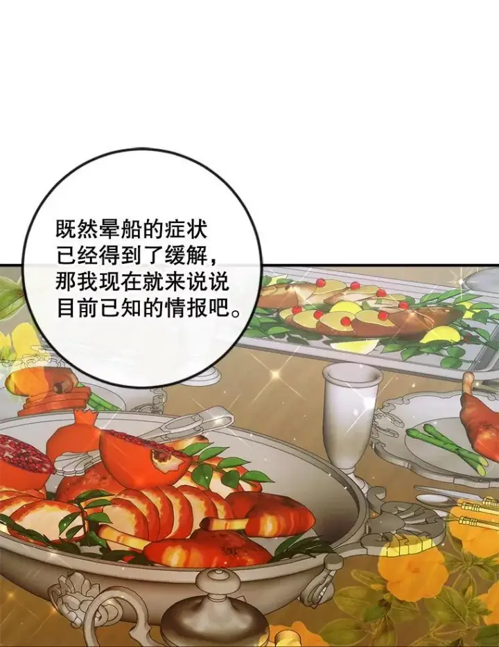 《The Siren : 恶魔的契约家人》80.晕船图110