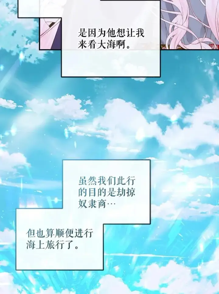 《The Siren : 恶魔的契约家人》80.晕船图38