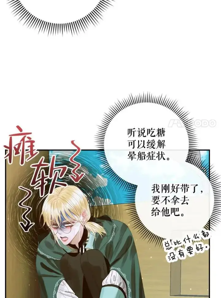 《The Siren : 恶魔的契约家人》80.晕船图50