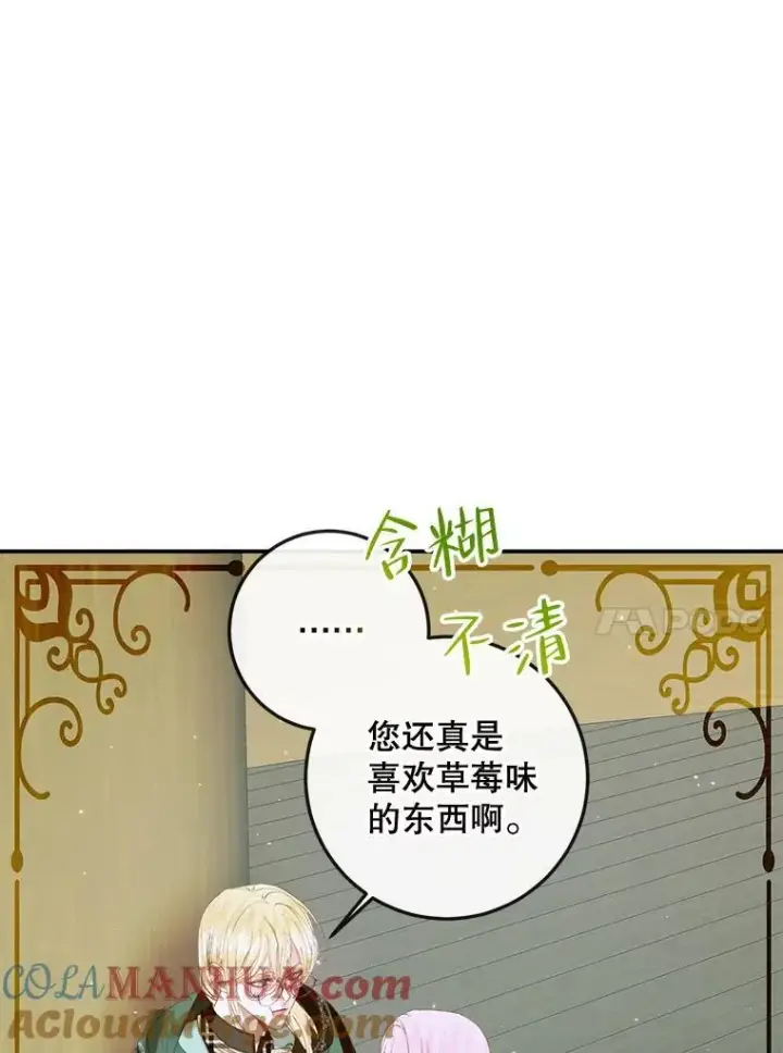 《The Siren : 恶魔的契约家人》80.晕船图53