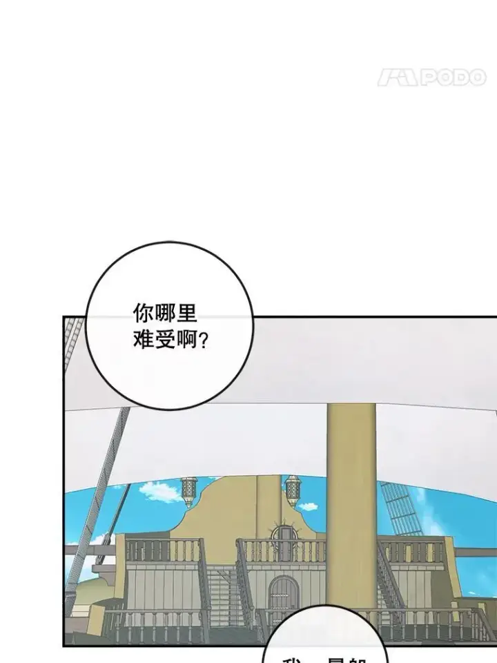 《The Siren : 恶魔的契约家人》80.晕船图63