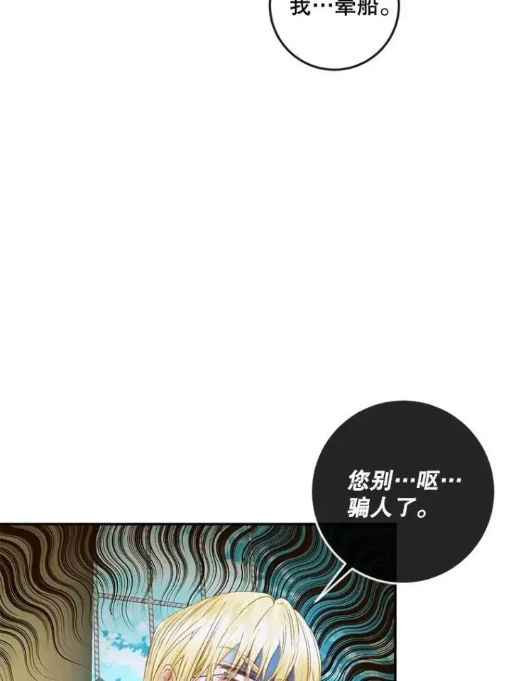 《The Siren : 恶魔的契约家人》80.晕船图64