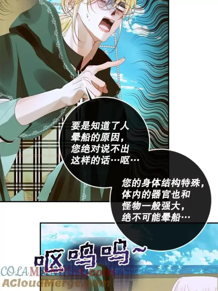 《The Siren : 恶魔的契约家人》80.晕船图65