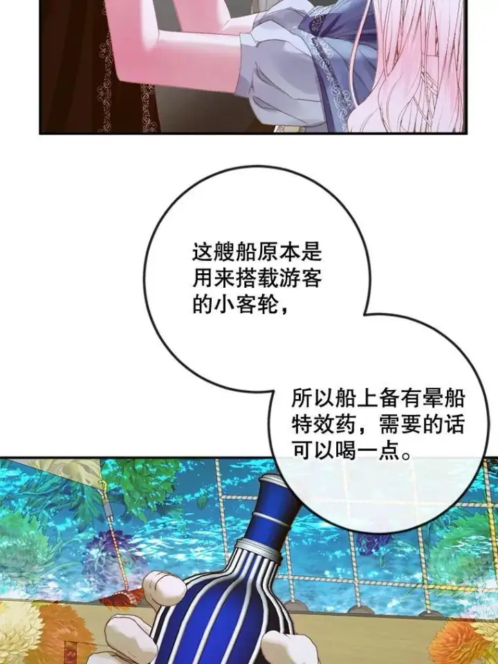 《The Siren : 恶魔的契约家人》80.晕船图71