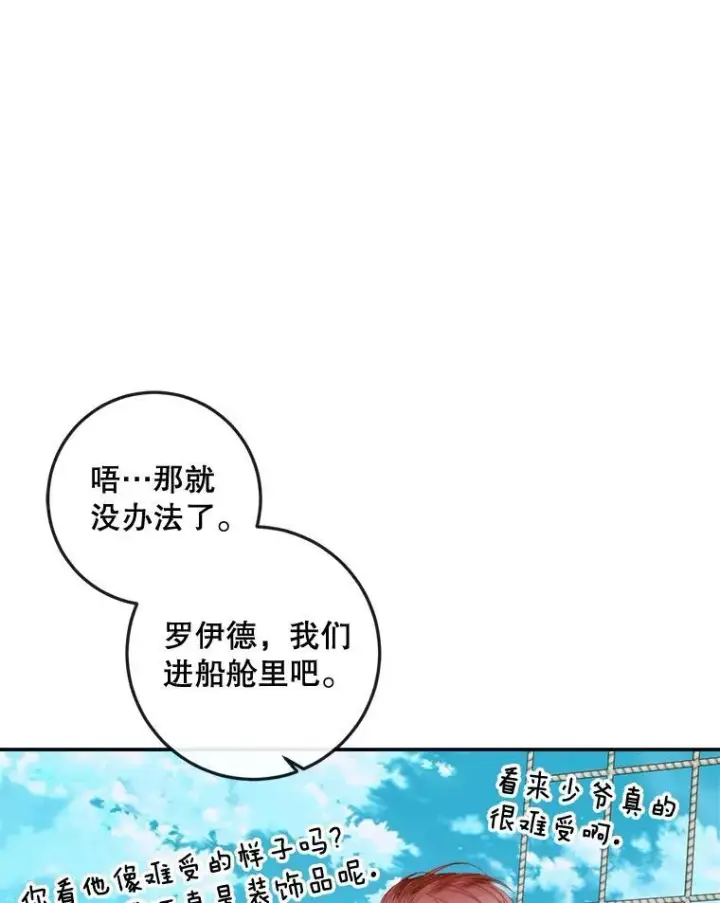 《The Siren : 恶魔的契约家人》80.晕船图80