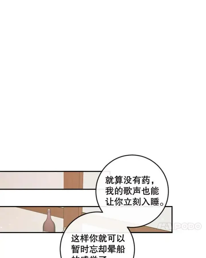 《The Siren : 恶魔的契约家人》80.晕船图82