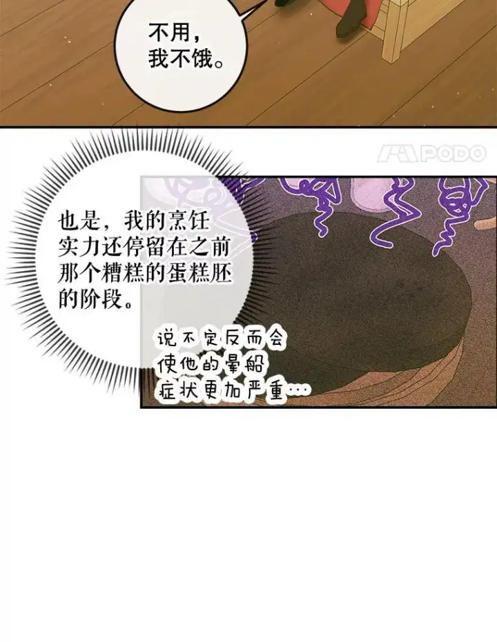 《The Siren : 恶魔的契约家人》80.晕船图86