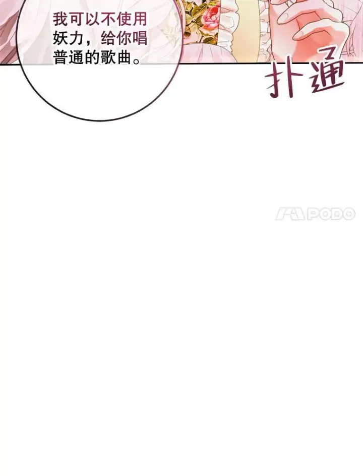 《The Siren : 恶魔的契约家人》80.晕船图99