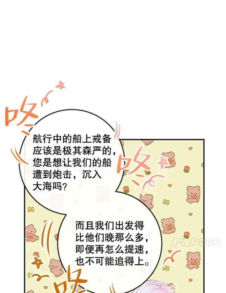 《The Siren : 恶魔的契约家人》81.夺船图10