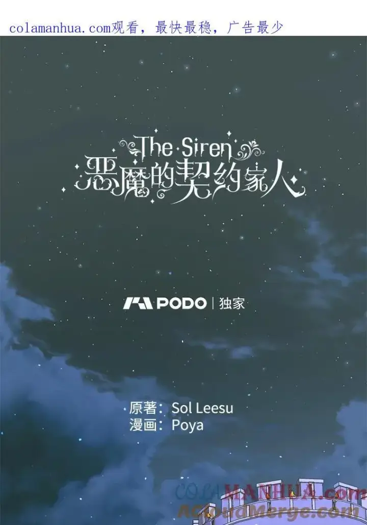 《The Siren : 恶魔的契约家人》81.夺船图107